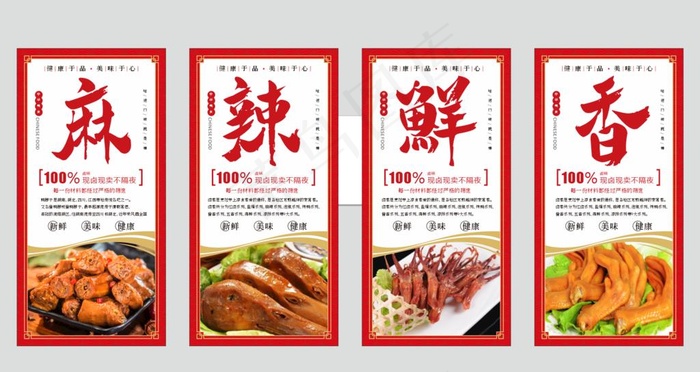 鸭脖挂图图片cdr矢量模版下载