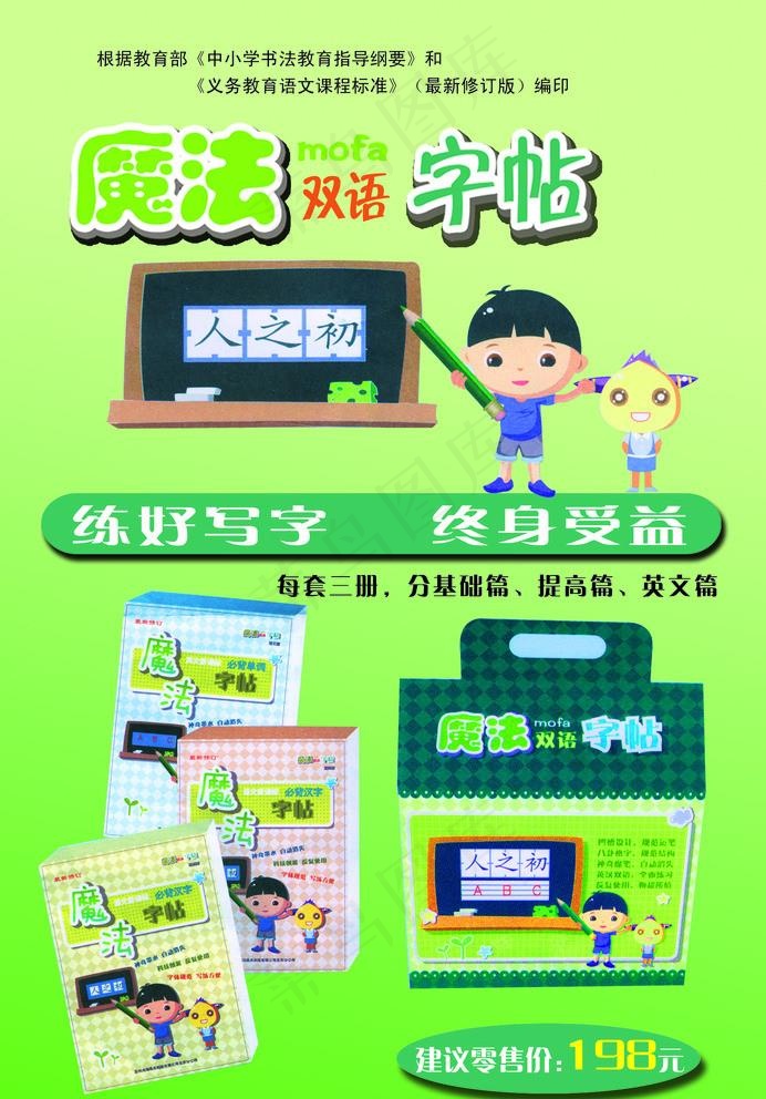 魔法字贴图片