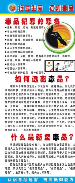 禁毒展架图片
