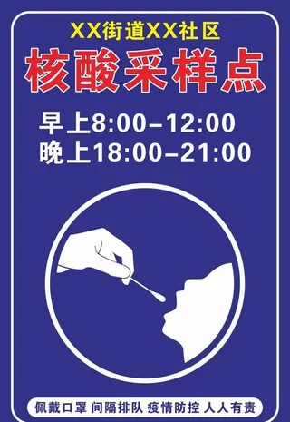 核酸采样点图片