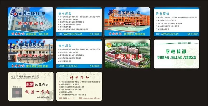 校园一卡通图片cdr矢量模版下载