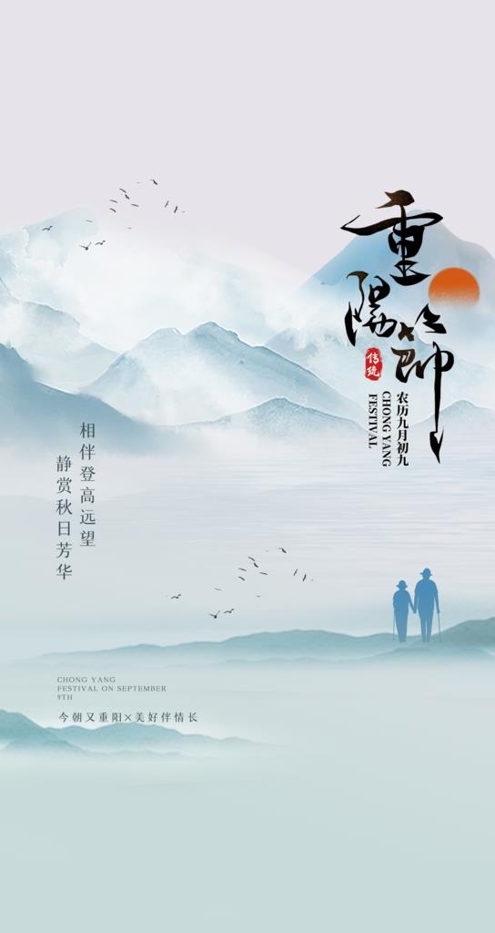 重阳节图片