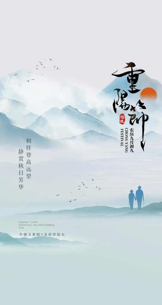 重阳节图片(3000x5333)psd模版下载
