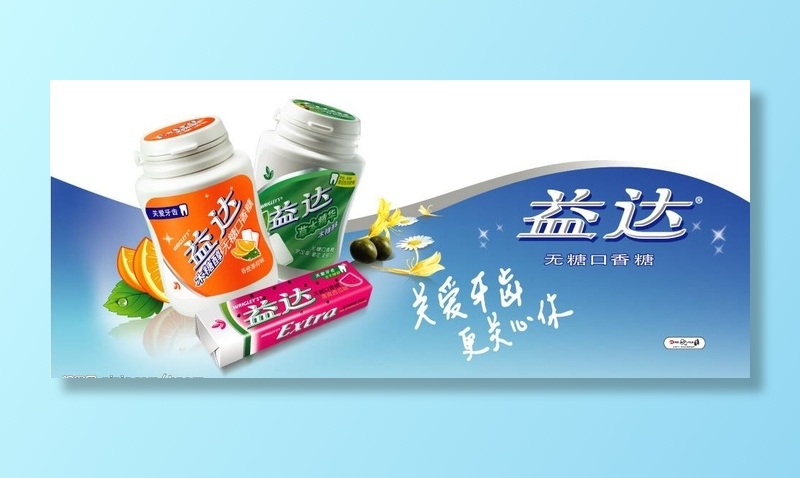 益达头牌图片(9425x4189)psd模版下载