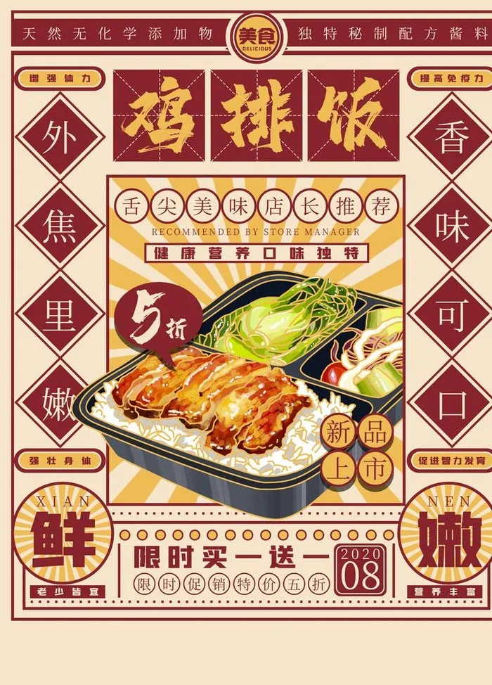 鸡排饭图片(3543x4724)psd模版下载