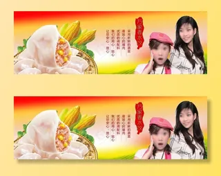 万家香水饺海报图片