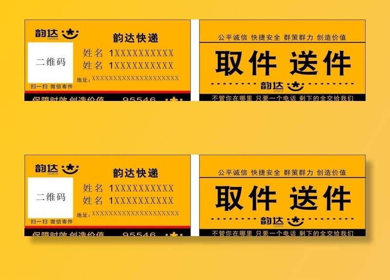 韵达快递名片图片