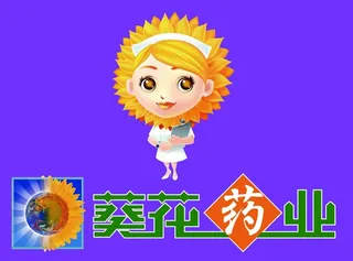 葵花药业logo图片