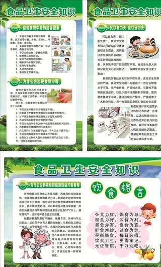 食品安全知识图片