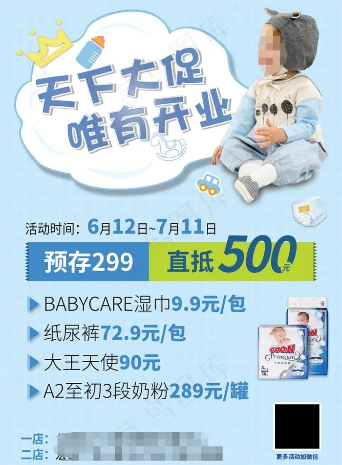 母婴店开业海报图片ai矢量模版下载