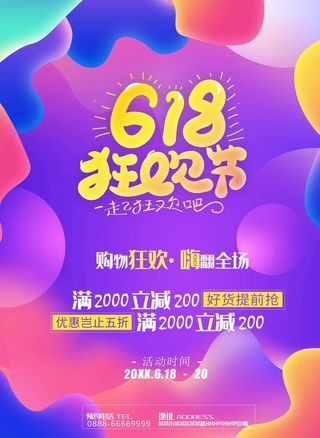 618狂欢节图片