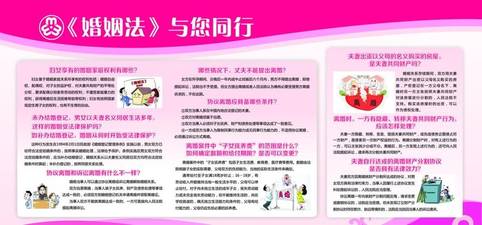 婚姻法与您同行图片cdr矢量模版下载