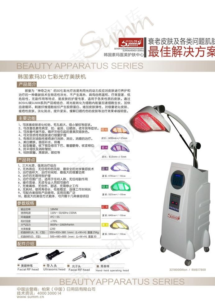 韩国素玛3D七彩光疗美肤仪器图片