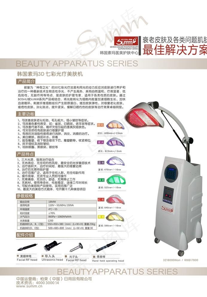 韩国素玛3D七彩光疗美肤仪器图片cdr矢量模版下载