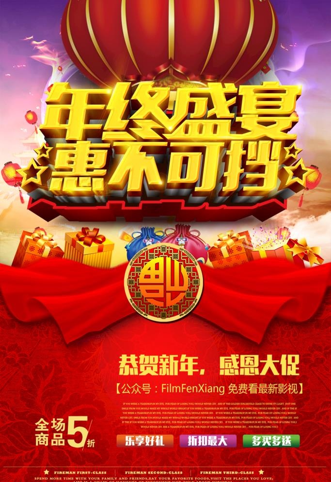 年终盛宴图片(1701x2551)psd模版下载