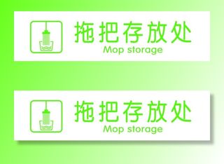 拖把存放处图片