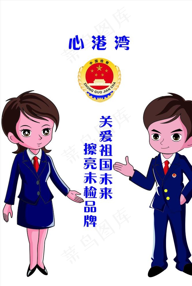 男女检察官图片cdr矢量模版下载