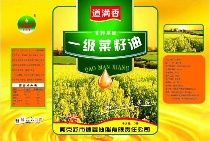 道满香葵花籽油标签图片
