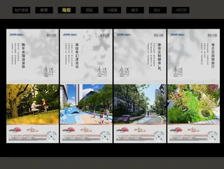 房地产系列海报图片