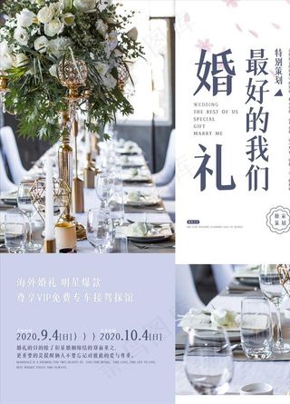 婚礼策划海报图片