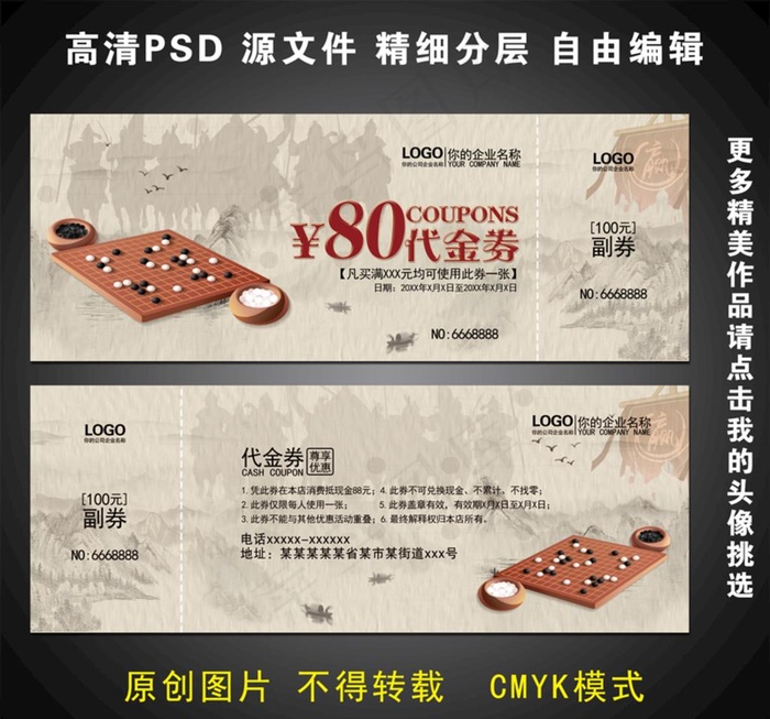 围棋代金券 图片(4800x1800)psd模版下载