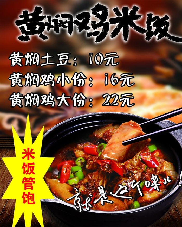 黄焖鸡米饭图片psd模版下载