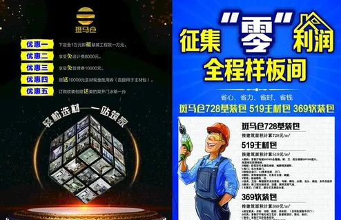 装修宣传单图片