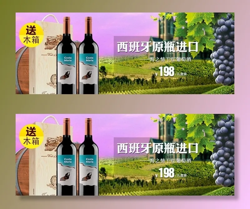 西班牙葡萄酒海报图片(990x400)psd模版下载