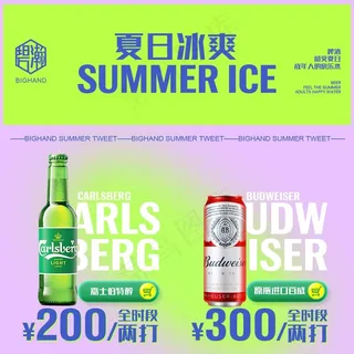 啤酒海报图片