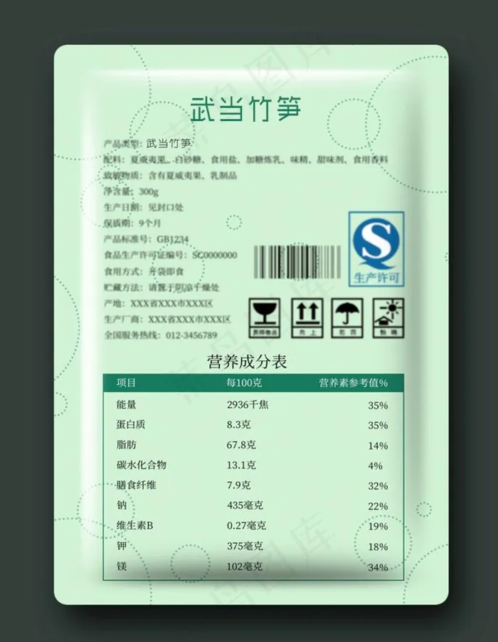 竹笋包装图休闲食品零食包装袋图片psd模版下载