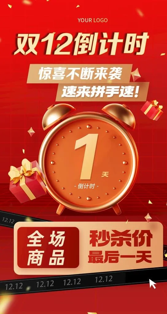 双12促销海报图片(1242x2208)psd模版下载