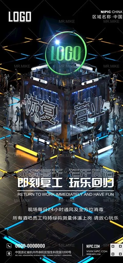 酒吧即刻复工海报图片(1181x2362)psd模版下载