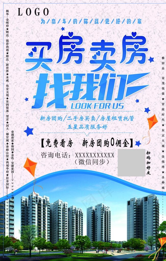 房产海报买房卖房背景模板图片(600x900)psd模版下载