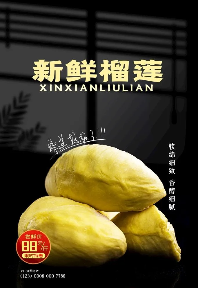 榴莲图片(3543x5315)psd模版下载