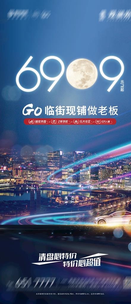 商业地产促销刷屏图片(1080x2339)psd模版下载