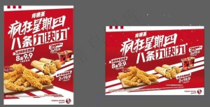 肯德基宣传广告图片