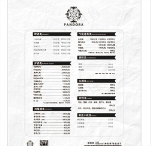 酒水单图片