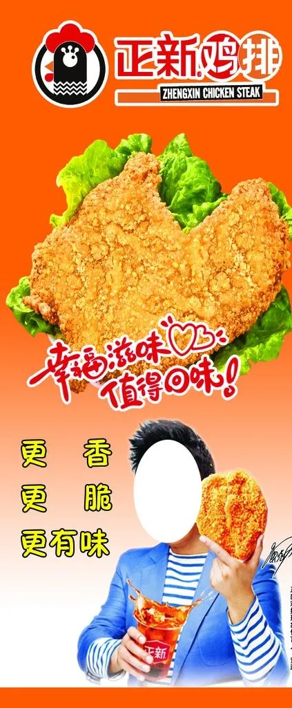 正新鸡排图片(2268x5102)psd模版下载