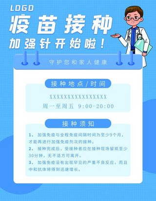 疫苗接种图片