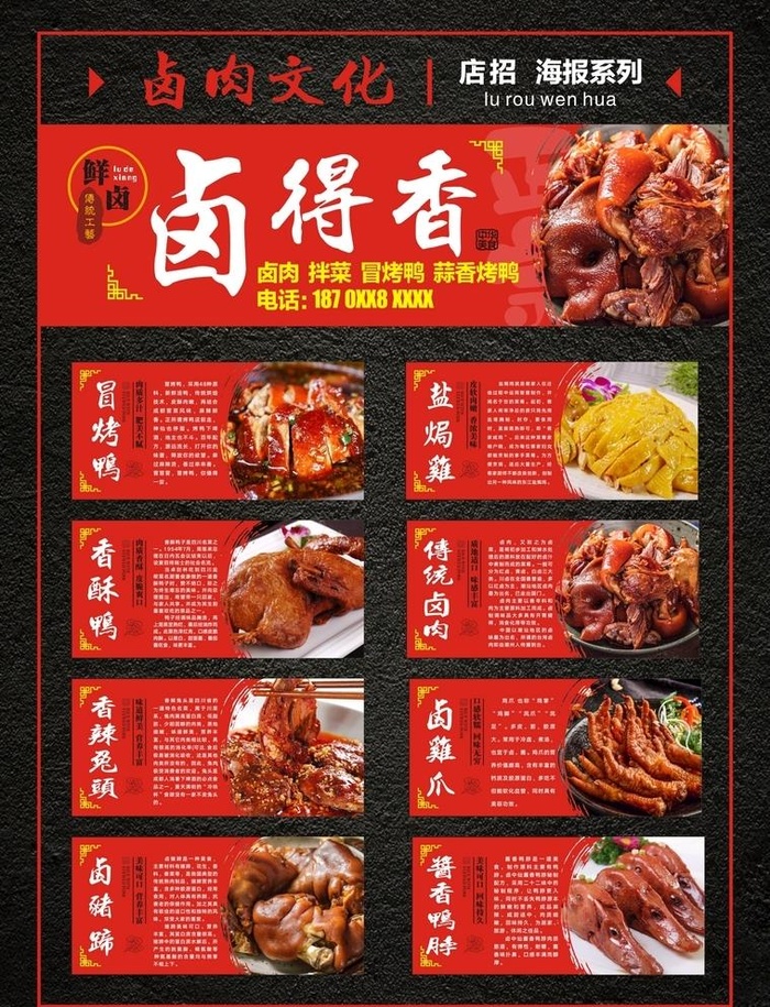 卤肉图片