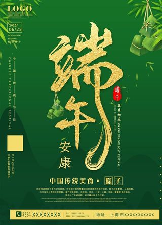 端午节安康粽子宣传促销海报图片