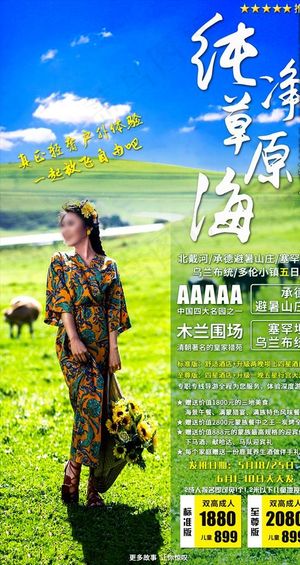 纯净草原海图片