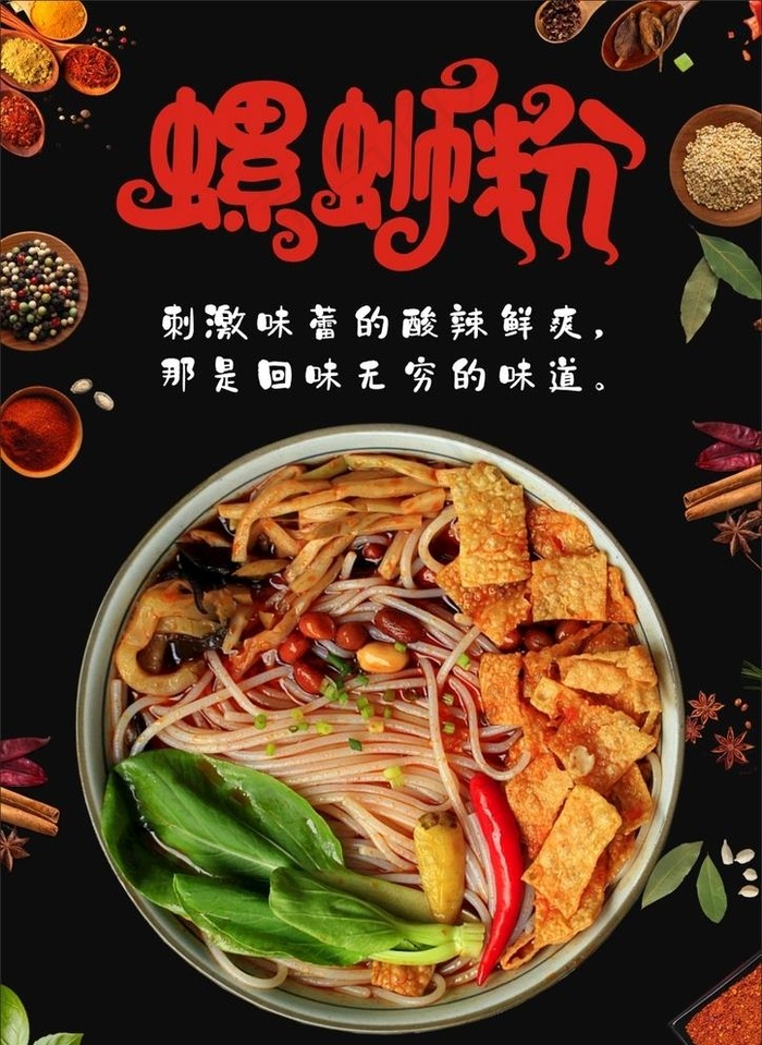 螺蛳粉图片cdr矢量模版下载