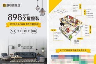 家装宣传单图片
