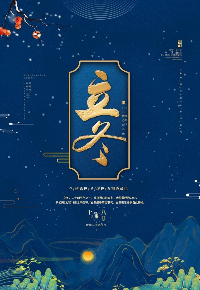 立冬图片