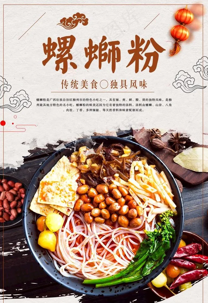 螺蛳粉图片(3543x5315)psd模版下载