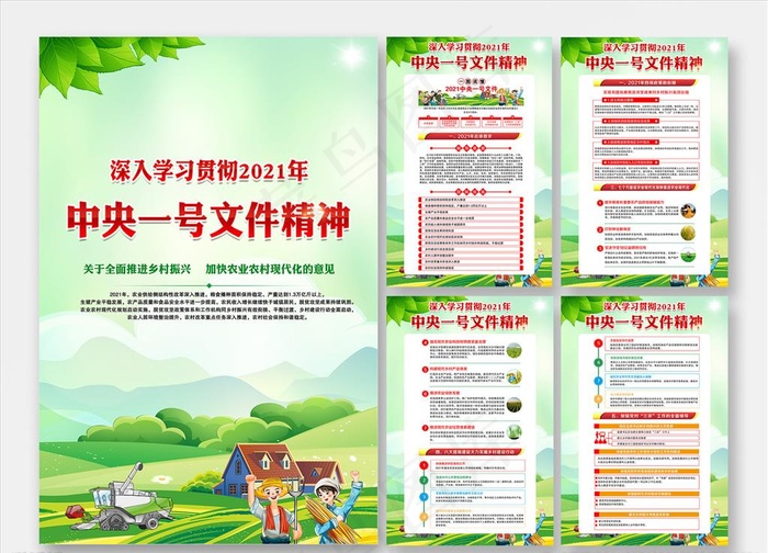 *一号文件精神图片(3543x5315)psd模版下载