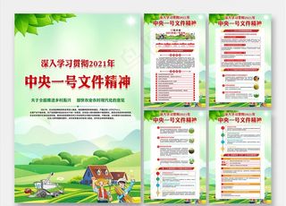 *一号文件精神图片