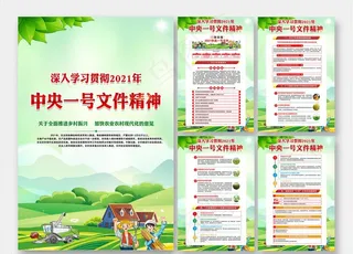 *一号文件精神图片