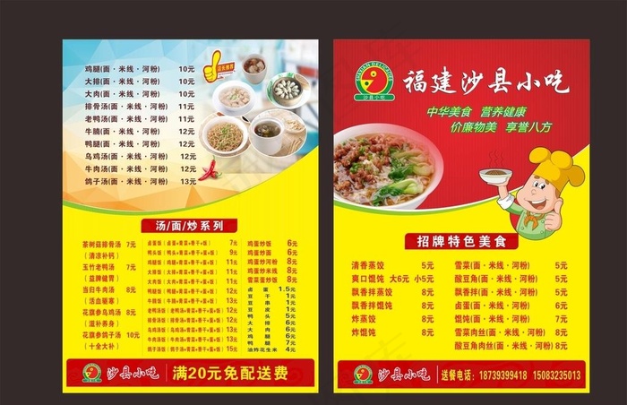 沙县小吃彩页图片
